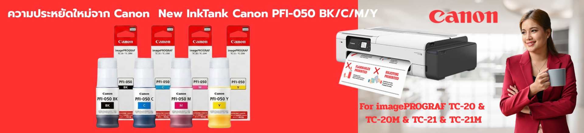 Canon PFI 050  1920X440